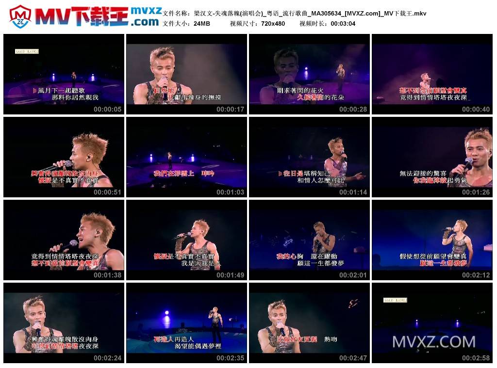 梁汉文-失魂落魄(演唱会)_粤语_流行歌曲_MA305634